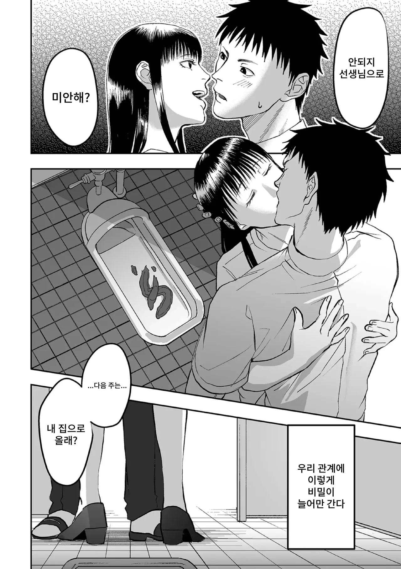 Watashitachi ni wa Himitsu ga Aru page 6 full