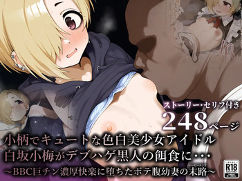 Petite and Cute Fair-Skinned Idol, Shira〇 Koume, Becomes Prey for a Fat, Bald Black Man... ~The Fate of a Pregnant Young Wife Who Falls to the Intense Pleasure of a Big BBC Dick~ cover