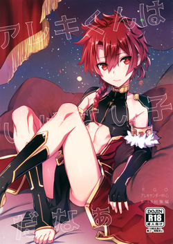 Arek-kun wa Ikenai Ko da Naa