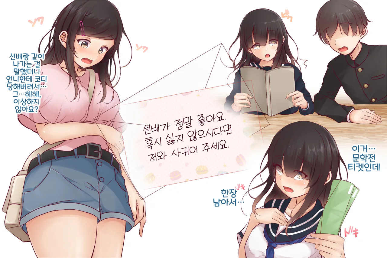도서위원 후배에게 고백하고 돌아오는 길에 page 3 full