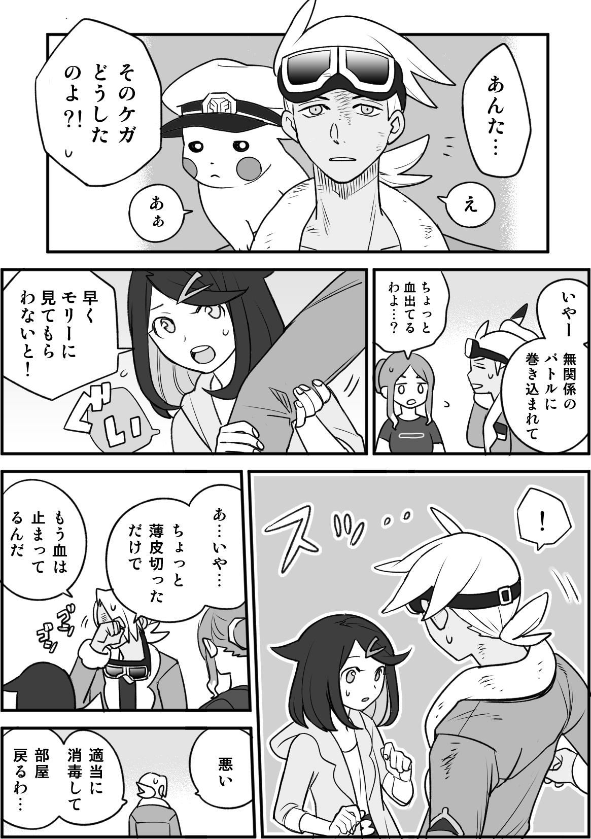 ちょっと心の臓を騒がすこと？２ page 10 full