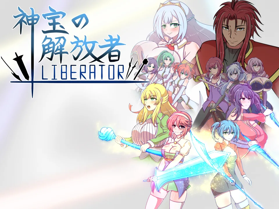 神宝の解放者≪リベレイター≫ page 2 full