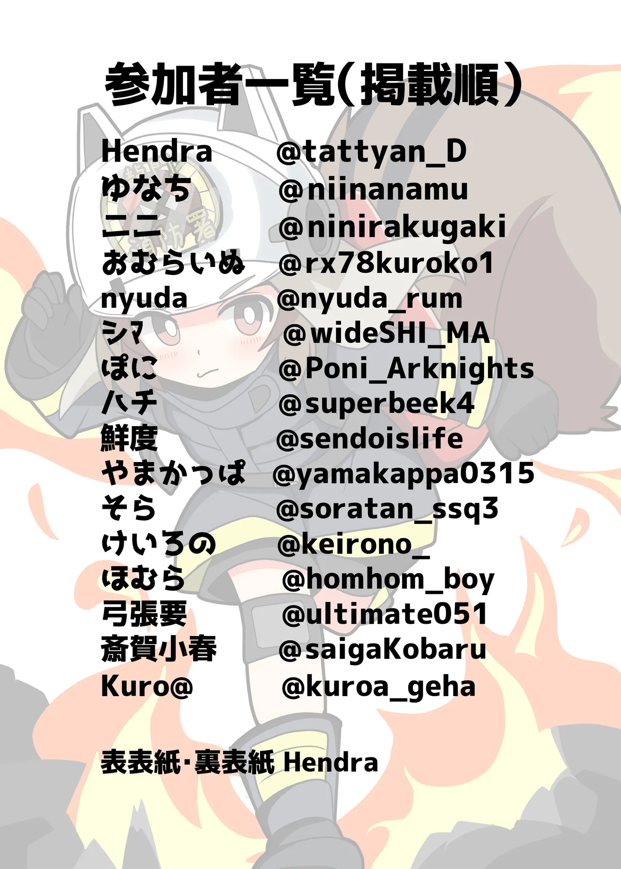 Shaw Anthology "The Fire Fighter" page 3 full