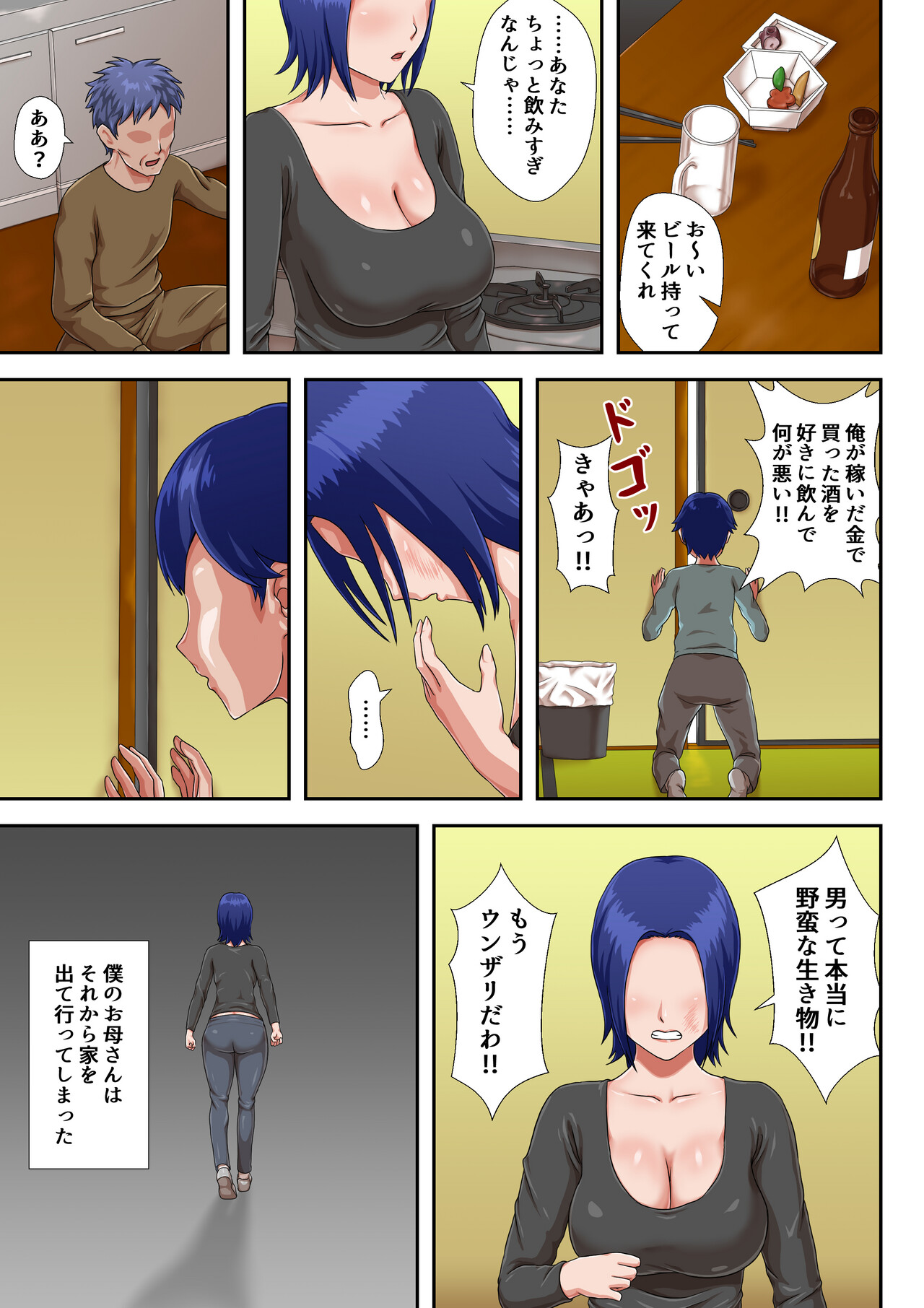 Boshi Koubi Shinai to Sumenai Tokoro page 3 full