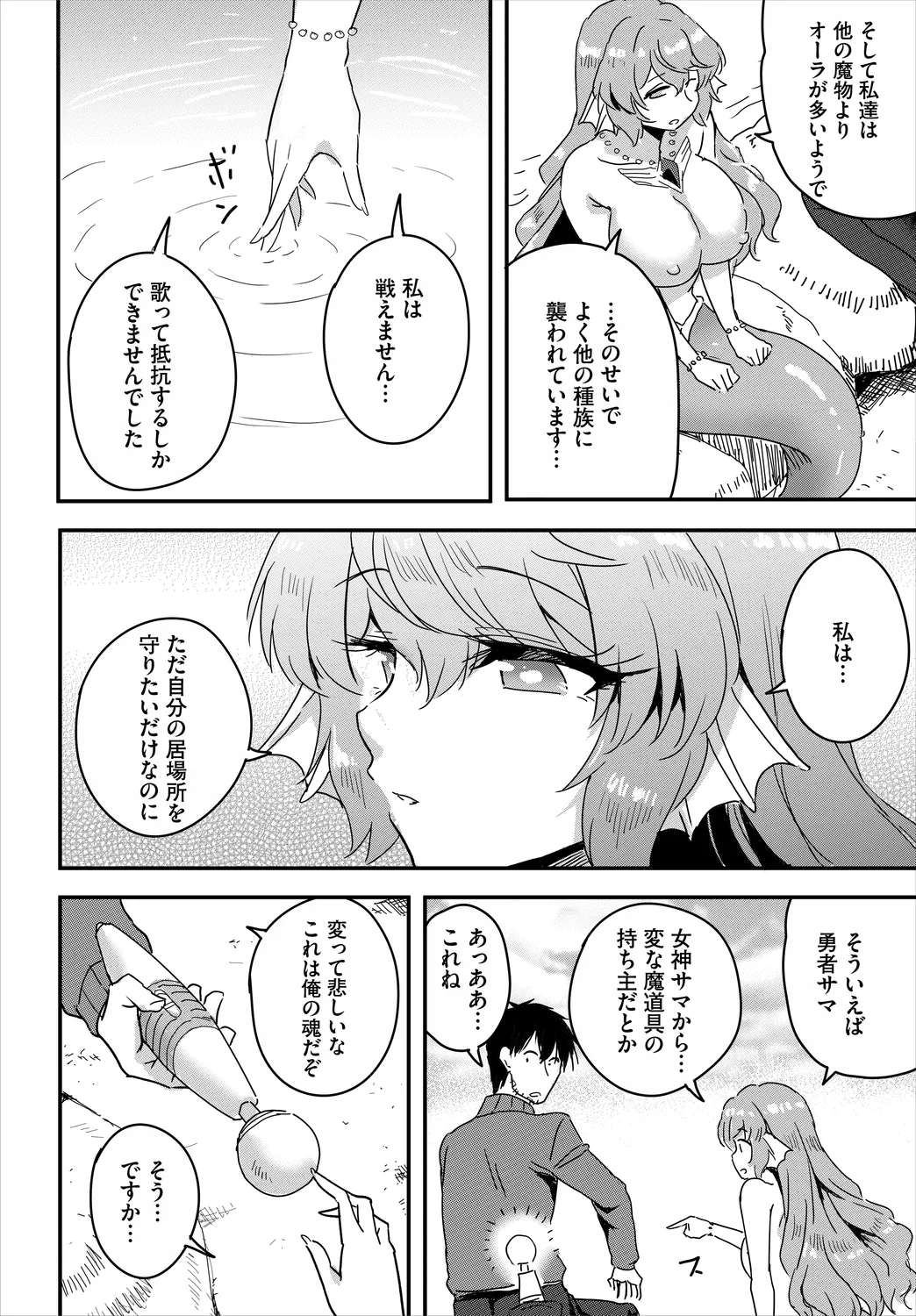 Denma Ippon de Isekai Harem Ch. 8 page 10 full