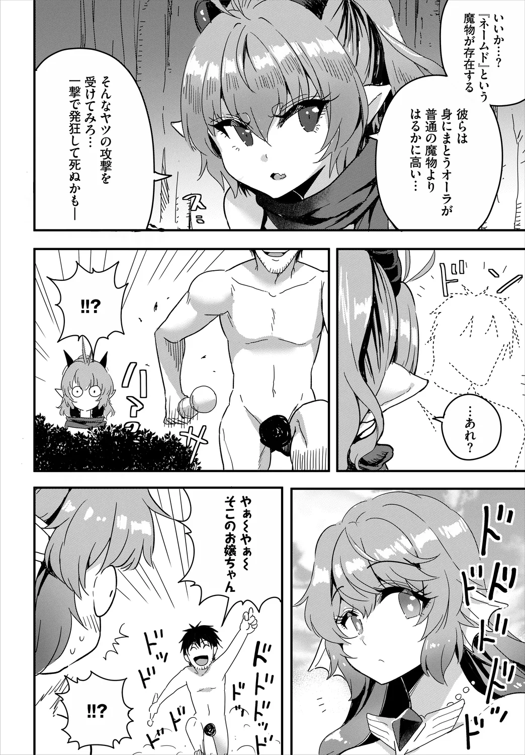 Denma Ippon de Isekai Harem Ch. 8 page 4 full