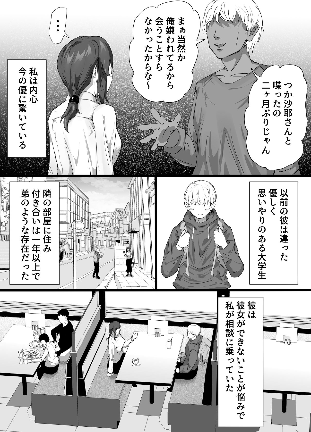 負隣人愛〜人妻が失恋続きで闇堕ちした隣人学生に躾けられて寝取られる話〜 page 3 full