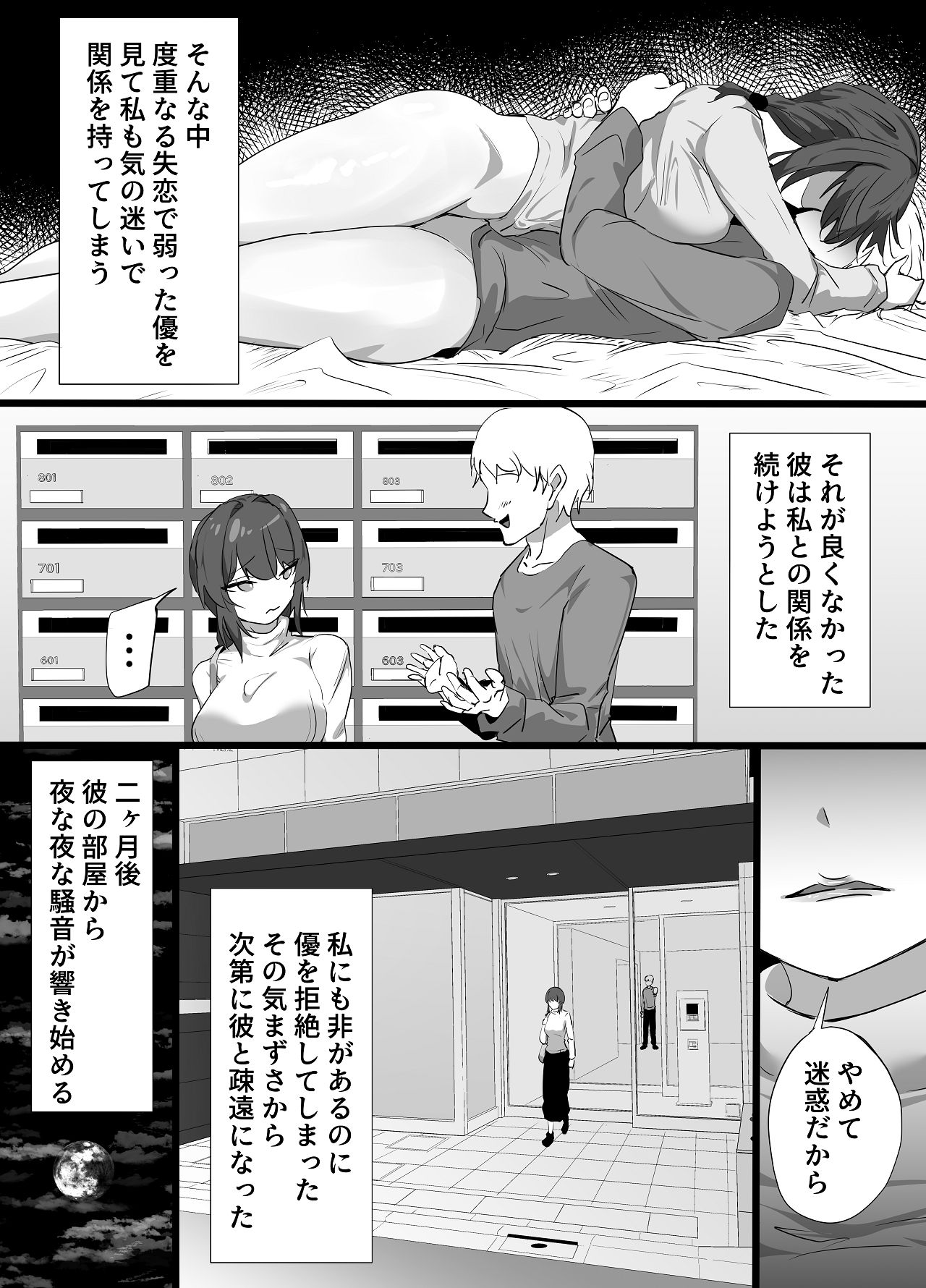 負隣人愛〜人妻が失恋続きで闇堕ちした隣人学生に躾けられて寝取られる話〜 page 4 full