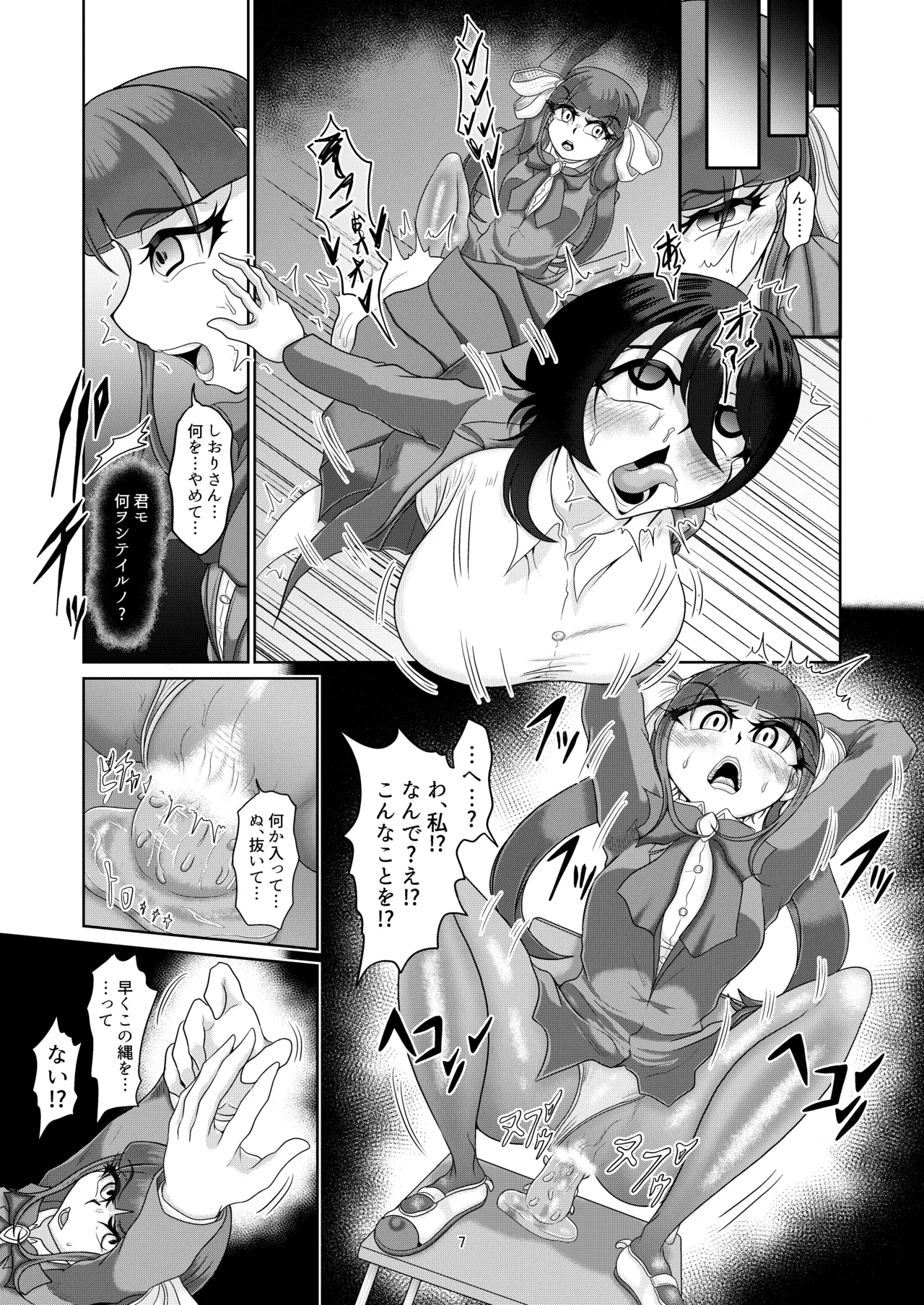 Gakkou ni yoritsukishi mono page 7 full