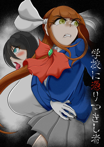 Gakkou ni yoritsukishi mono cover