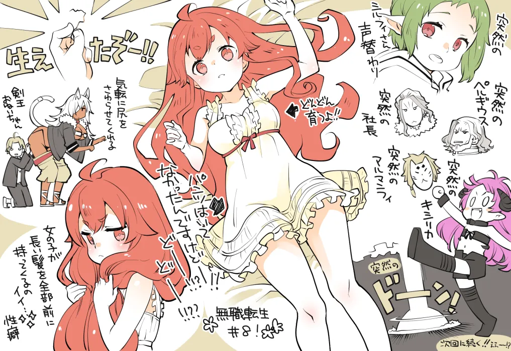 Iwami Shouko Mushoku Tensei E Kansou page 8 full