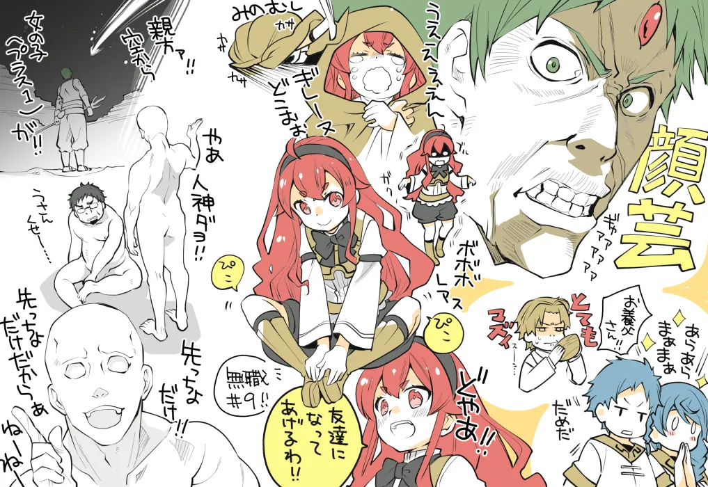 Iwami Shouko Mushoku Tensei E Kansou page 9 full