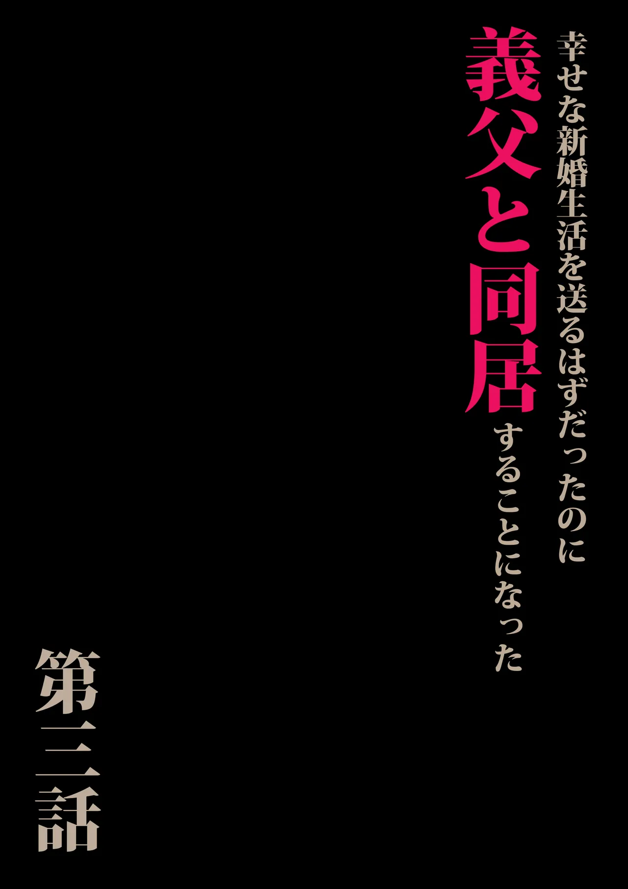 Gifu to Doukyou Suru ni Natta Shiawase na Shinkon Seikatsu o Okuro Hazu datta no ni Ch. 3 page 3 full