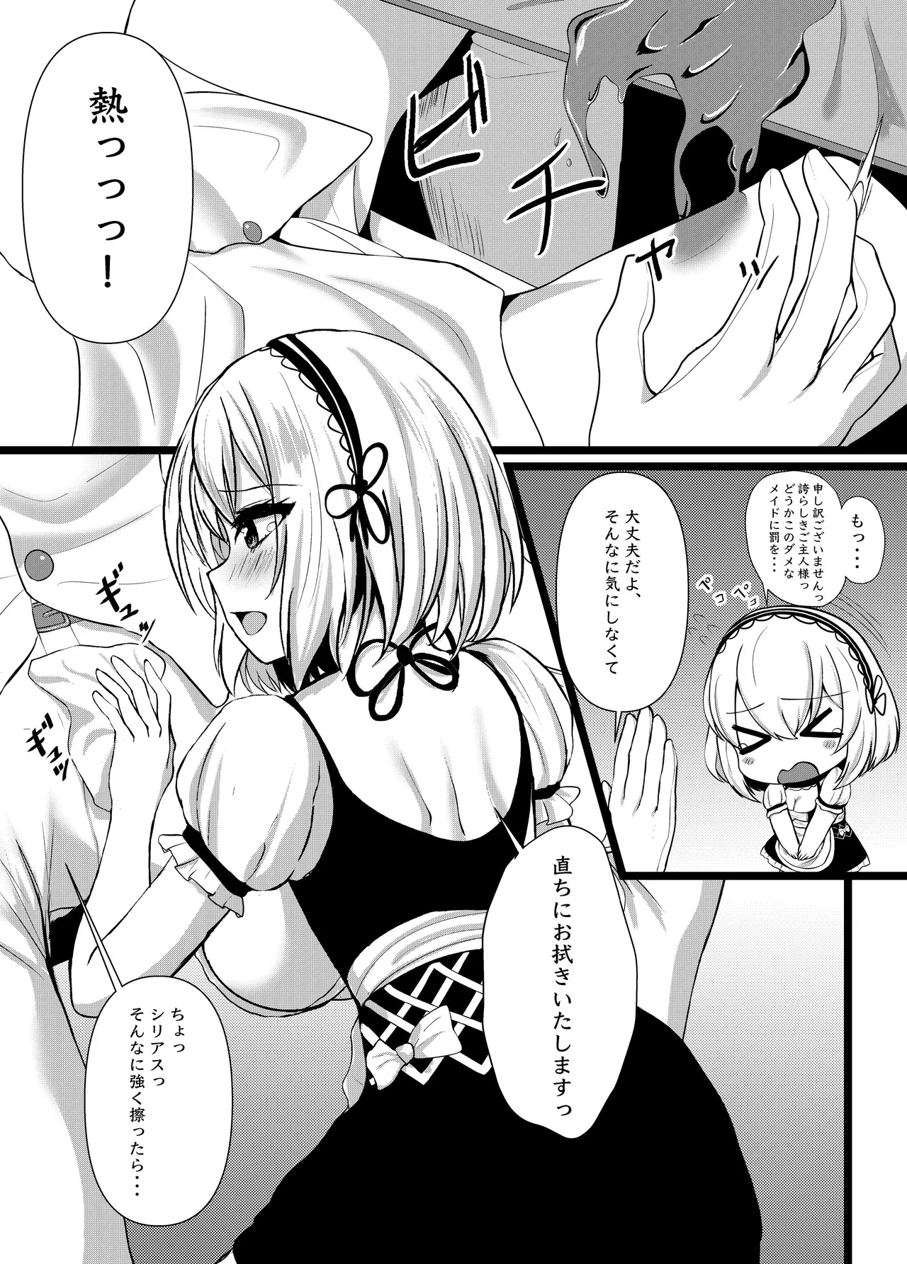 Sirius o Go Shomodesu ka? page 4 full
