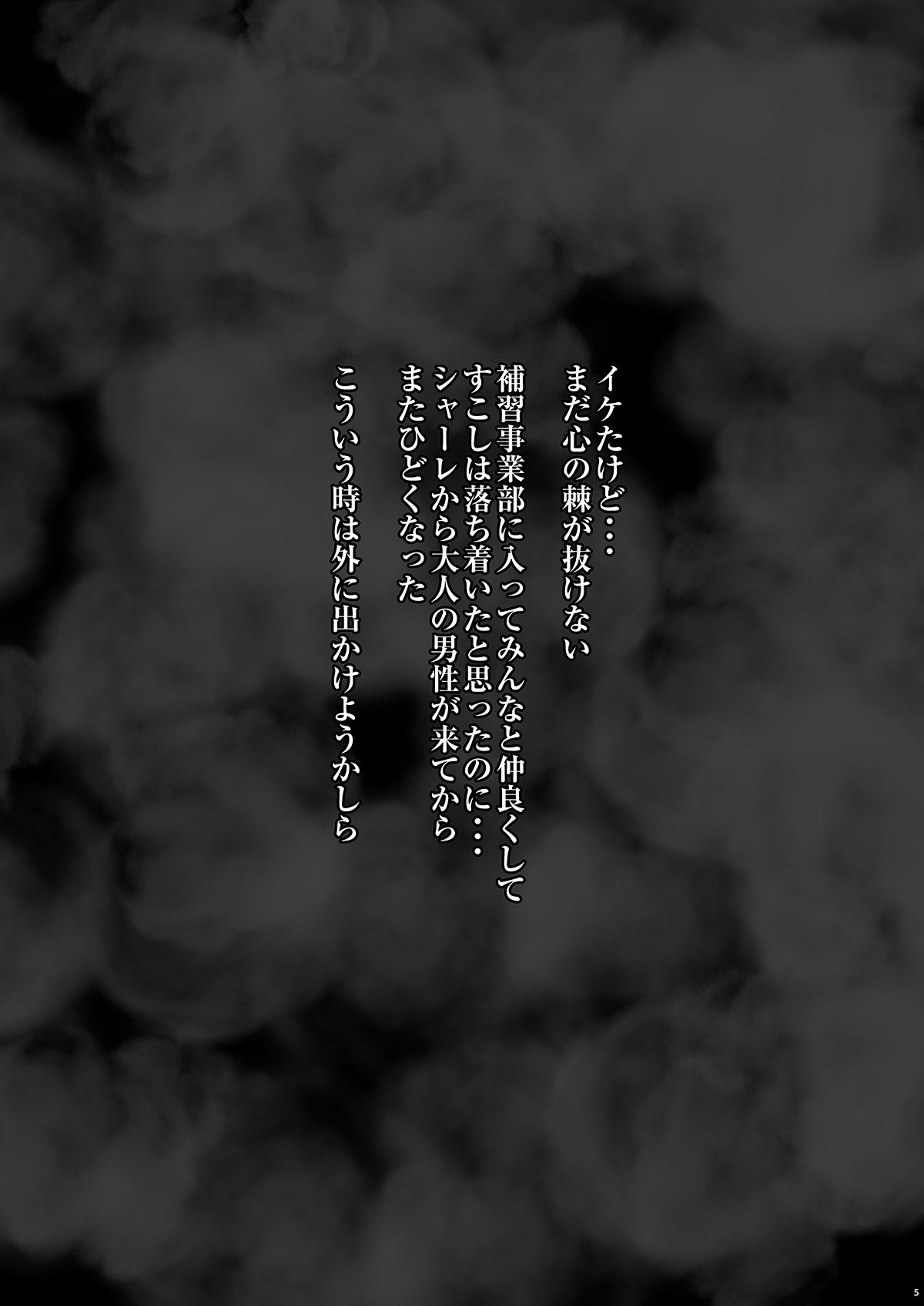 Anata dake no Hana o Sakasemasu page 5 full