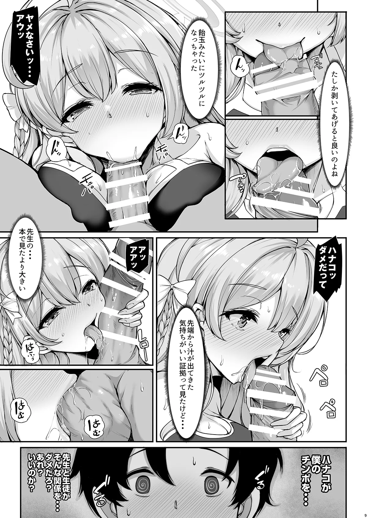 Anata dake no Hana o Sakasemasu page 9 full