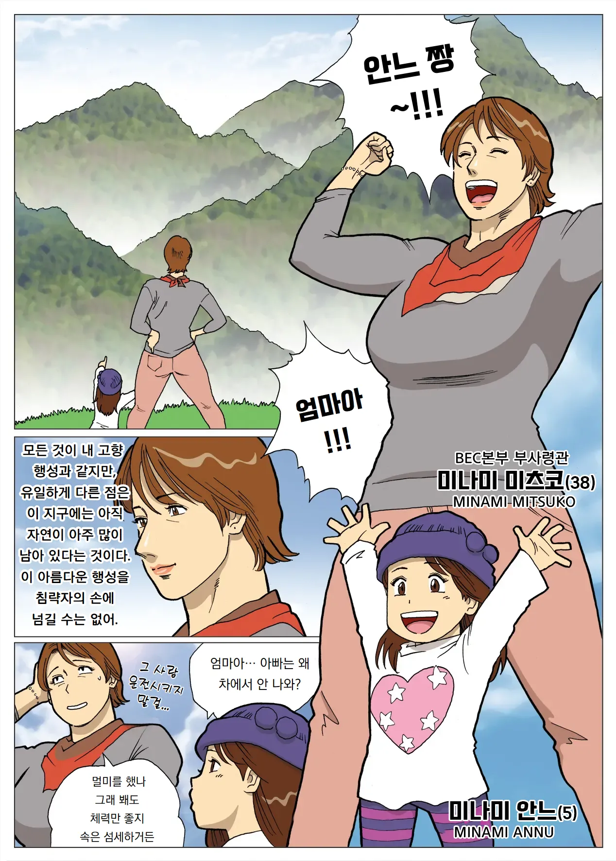 망상특촬 시리즈 : 울트라마담 3 Mousou Tokusatsu Series: Ultra Madam 3 page 2 full