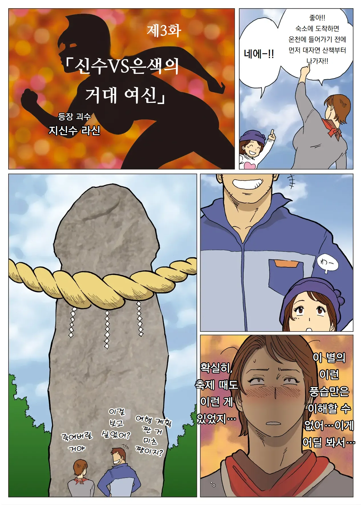 망상특촬 시리즈 : 울트라마담 3 Mousou Tokusatsu Series: Ultra Madam 3 page 3 full