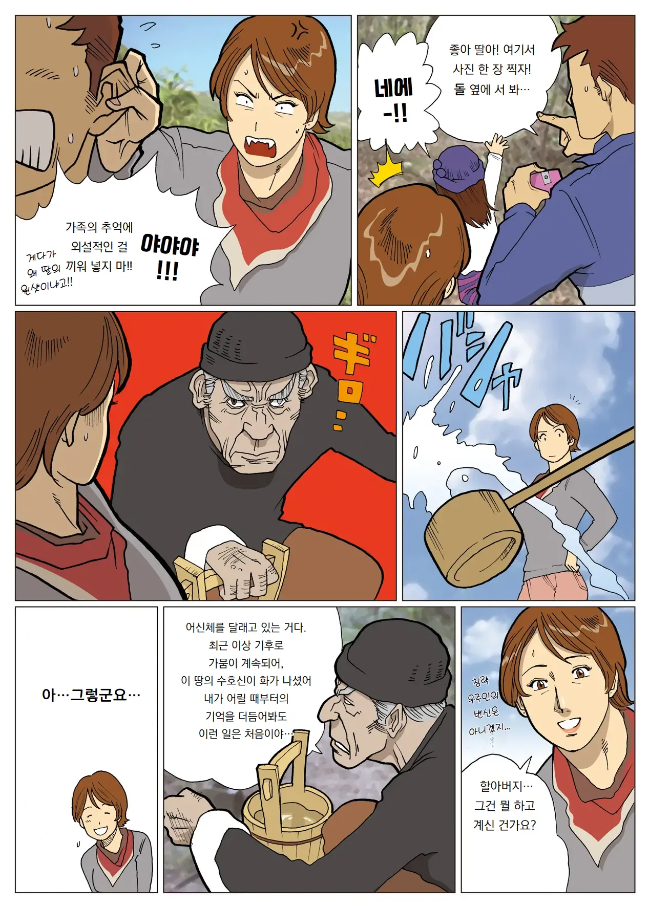 망상특촬 시리즈 : 울트라마담 3 Mousou Tokusatsu Series: Ultra Madam 3 page 4 full