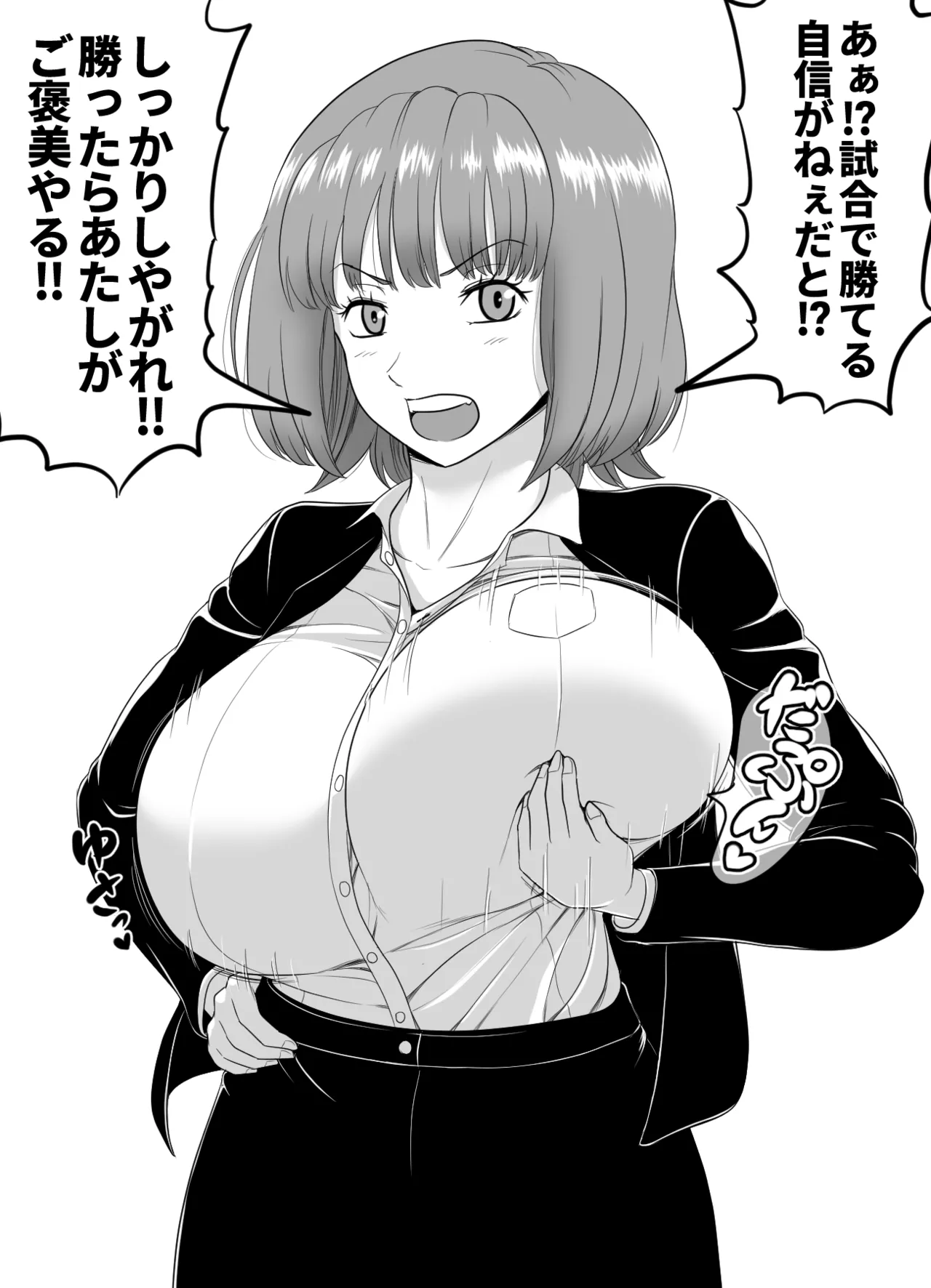 試合に勝ったご褒美にののさんにパイズリしてもらう page 1 full