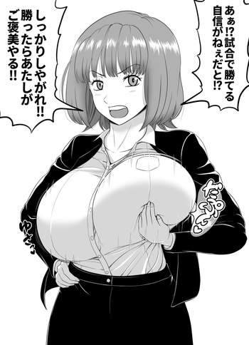 試合に勝ったご褒美にののさんにパイズリしてもらう cover