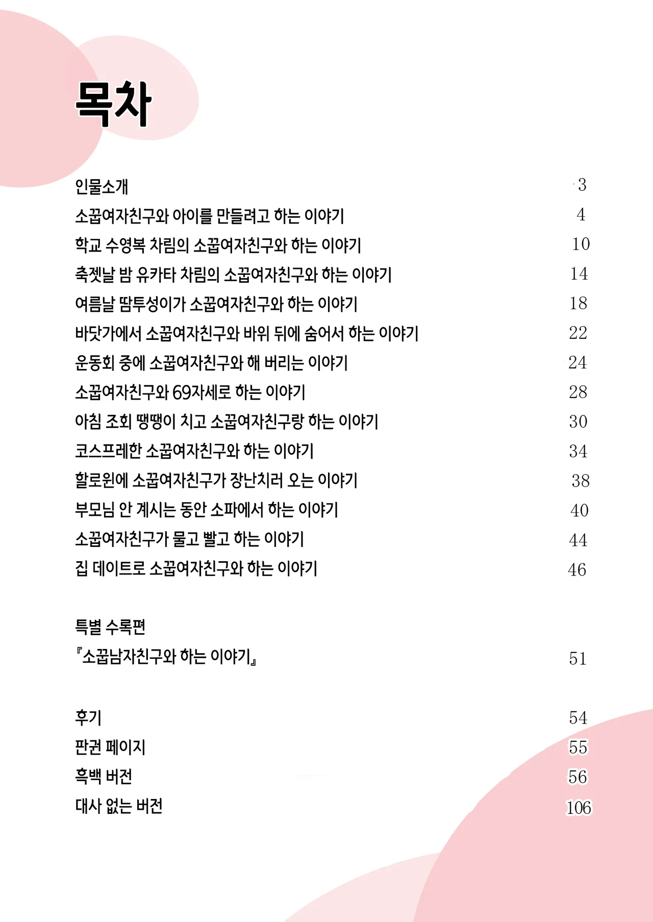 Renai + Osananajimi ｜연애 + 소꿉친구 page 2 full