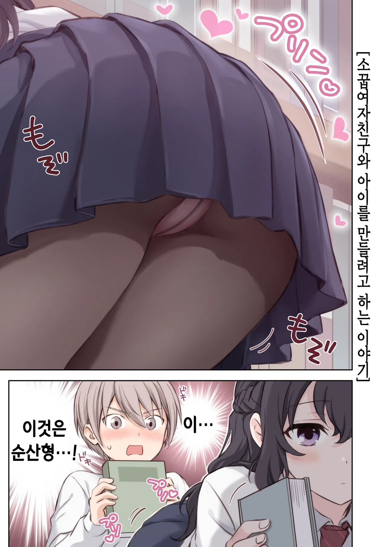 Renai + Osananajimi ｜연애 + 소꿉친구 page 4 full