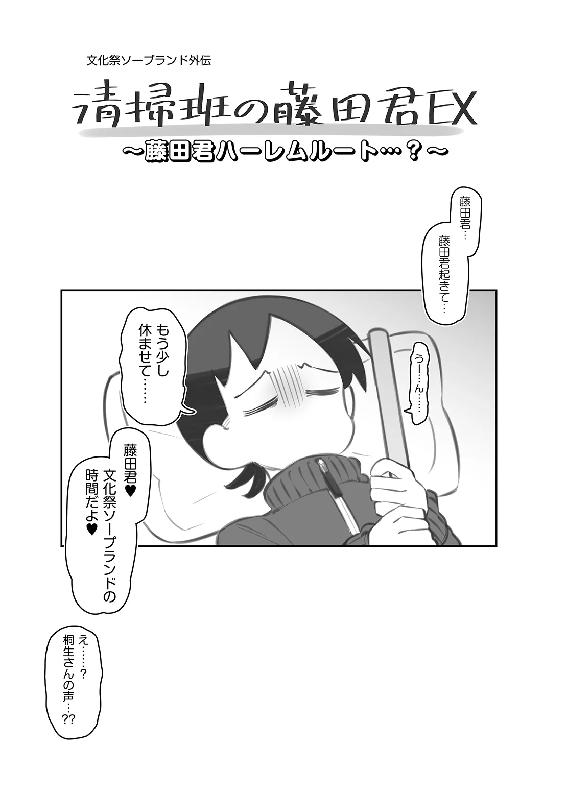 bunka sai so-purando bangaihen～ huzita kun ha-remu ru-to？～ page 1 full