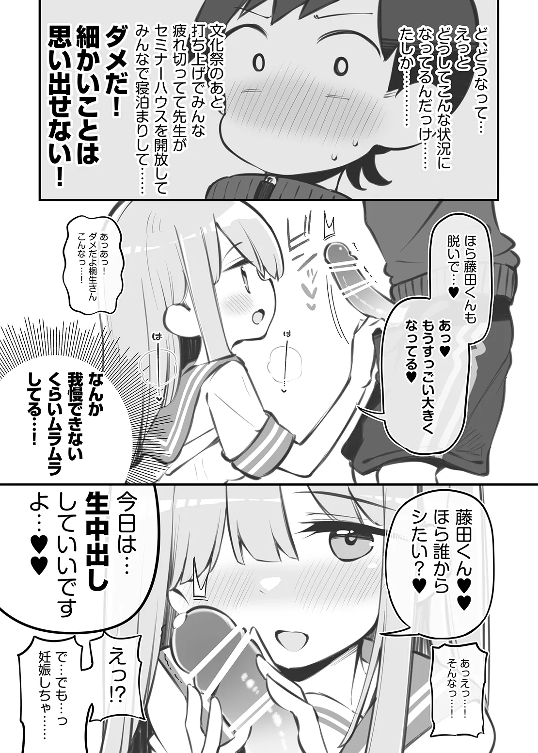 bunka sai so-purando bangaihen～ huzita kun ha-remu ru-to？～ page 3 full