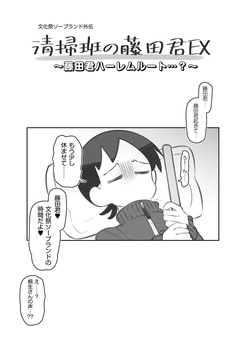 bunka sai so-purando bangaihen～ huzita kun ha-remu ru-to？～