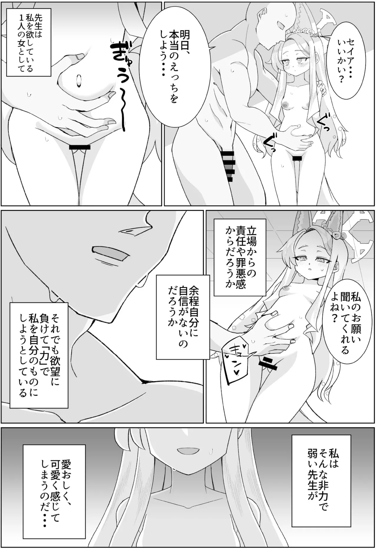 Seia to Ecchi shitakute Harapan shita kedo Zenzen Kiitenai page 10 full