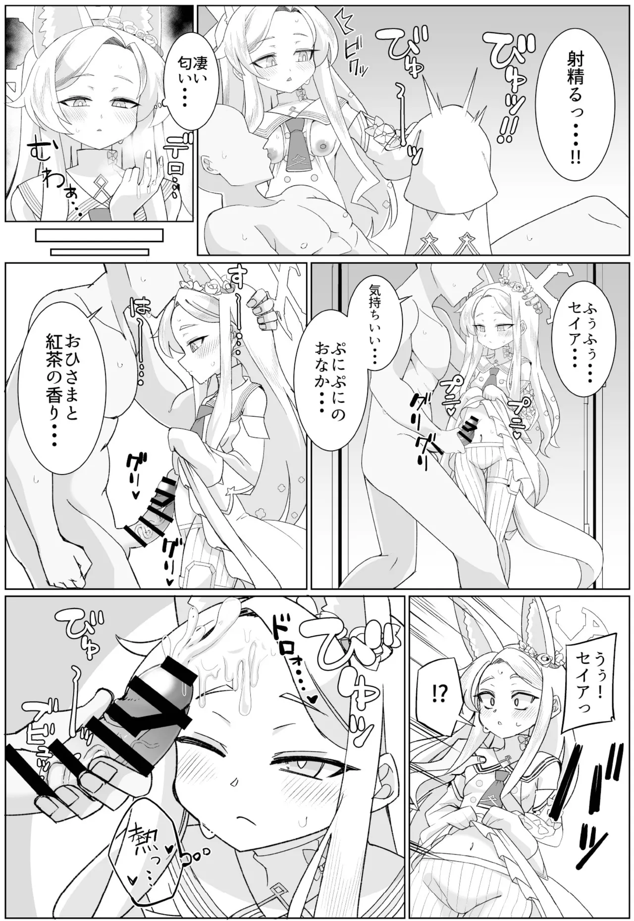 Seia to Ecchi shitakute Harapan shita kedo Zenzen Kiitenai page 9 full
