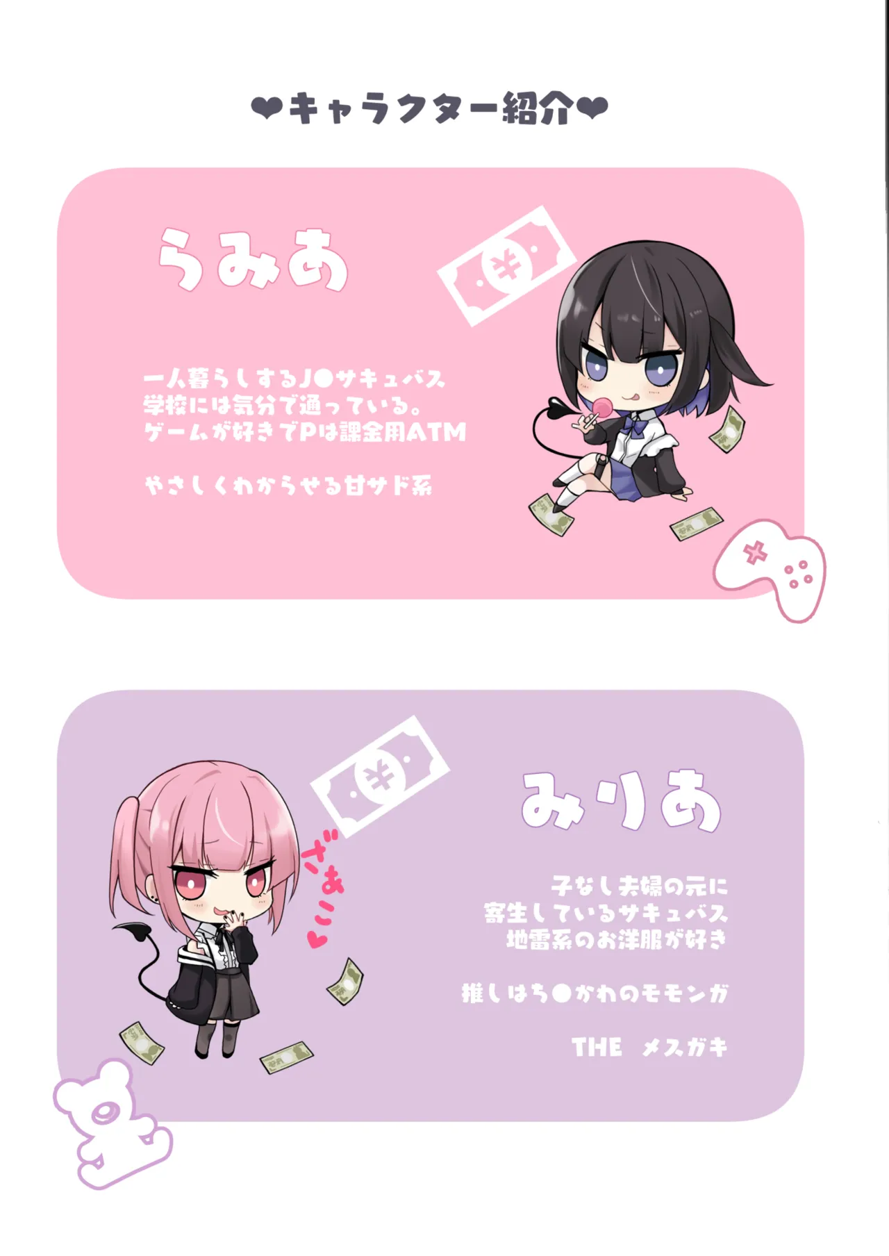 Succubus Papa Katsu - Succubus Sugar Daddy 3+4 page 2 full