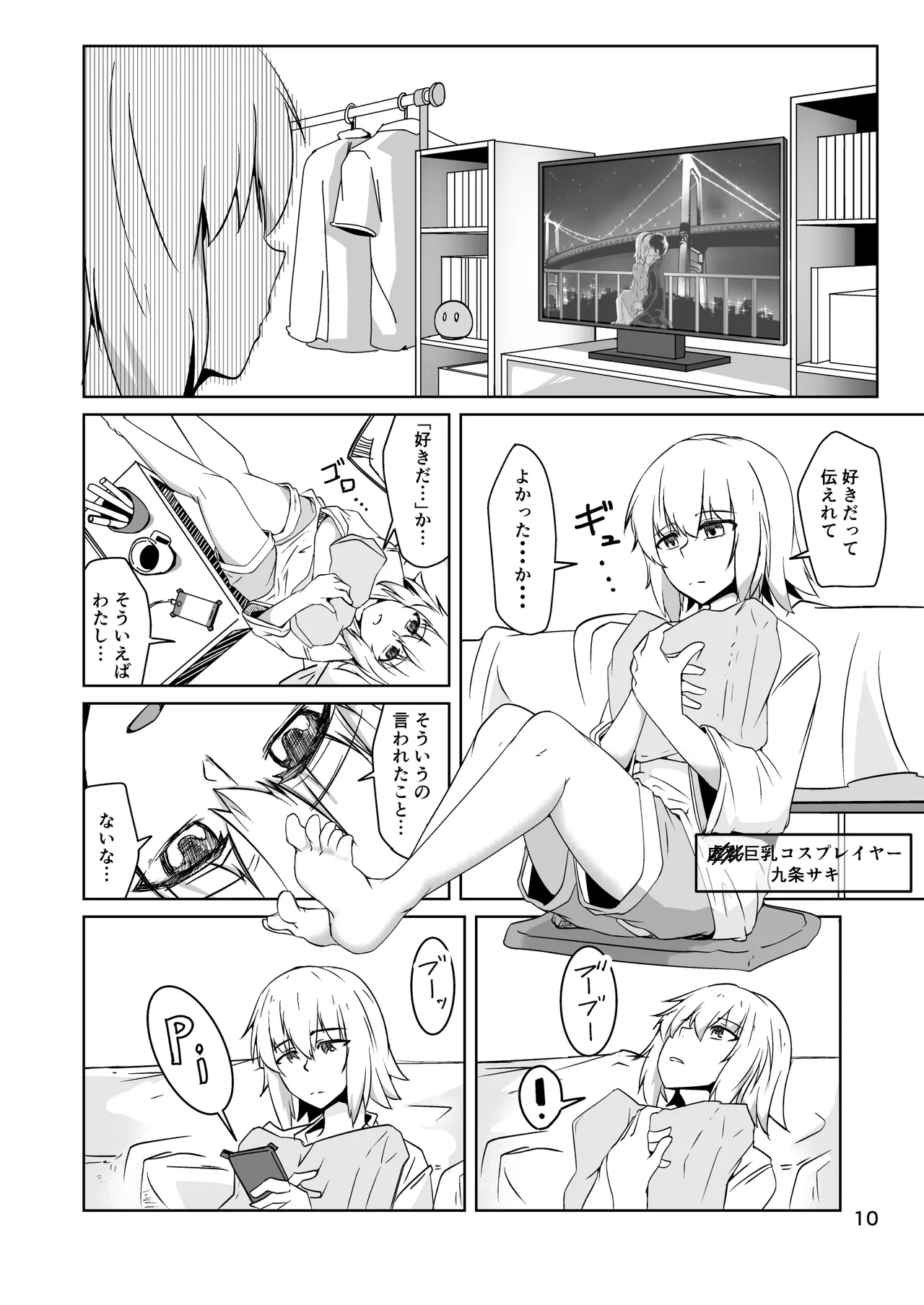 コスプレ売り子のオトモダチ 第5話：オトモダチから page 10 full