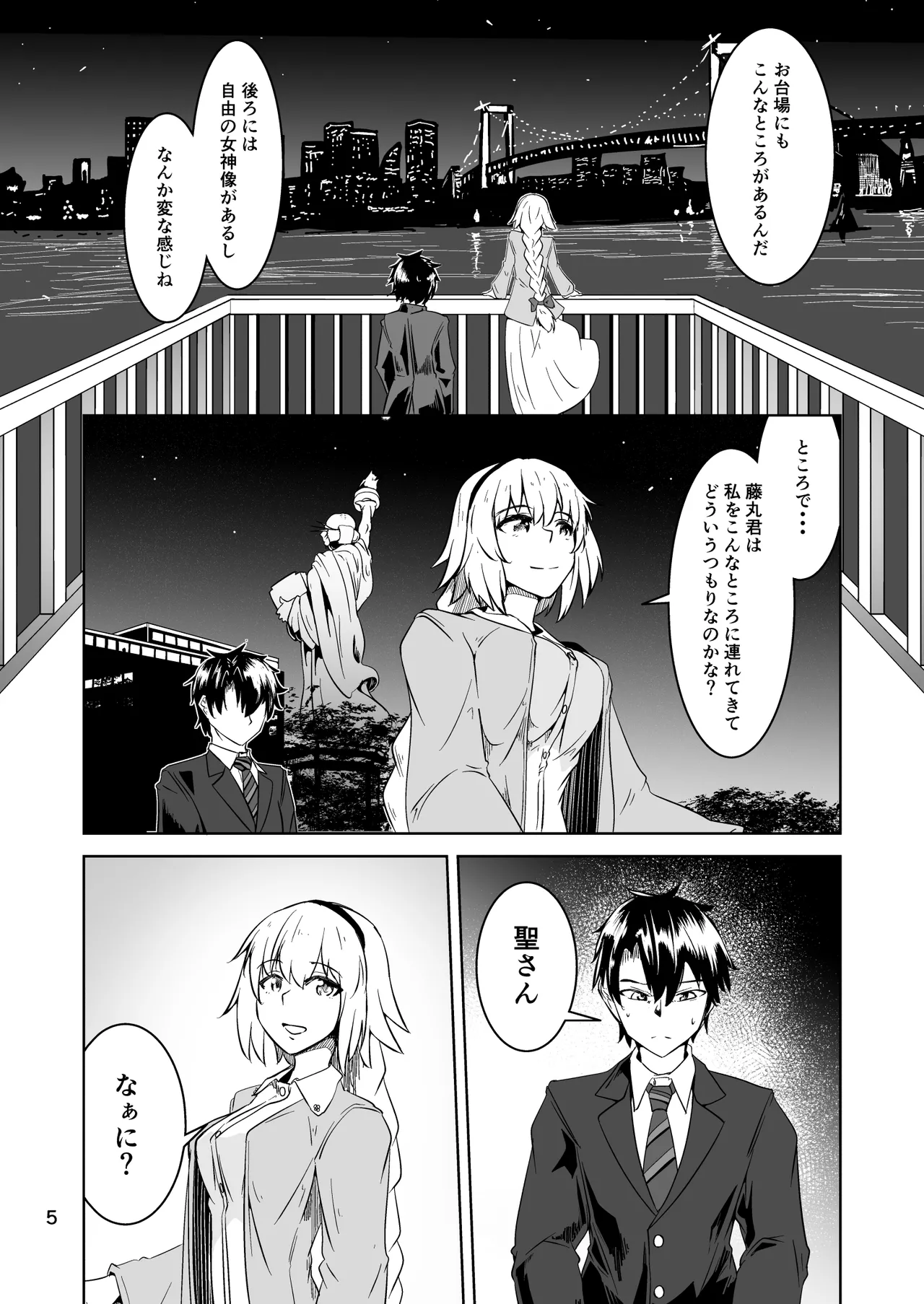 コスプレ売り子のオトモダチ 第5話：オトモダチから page 5 full