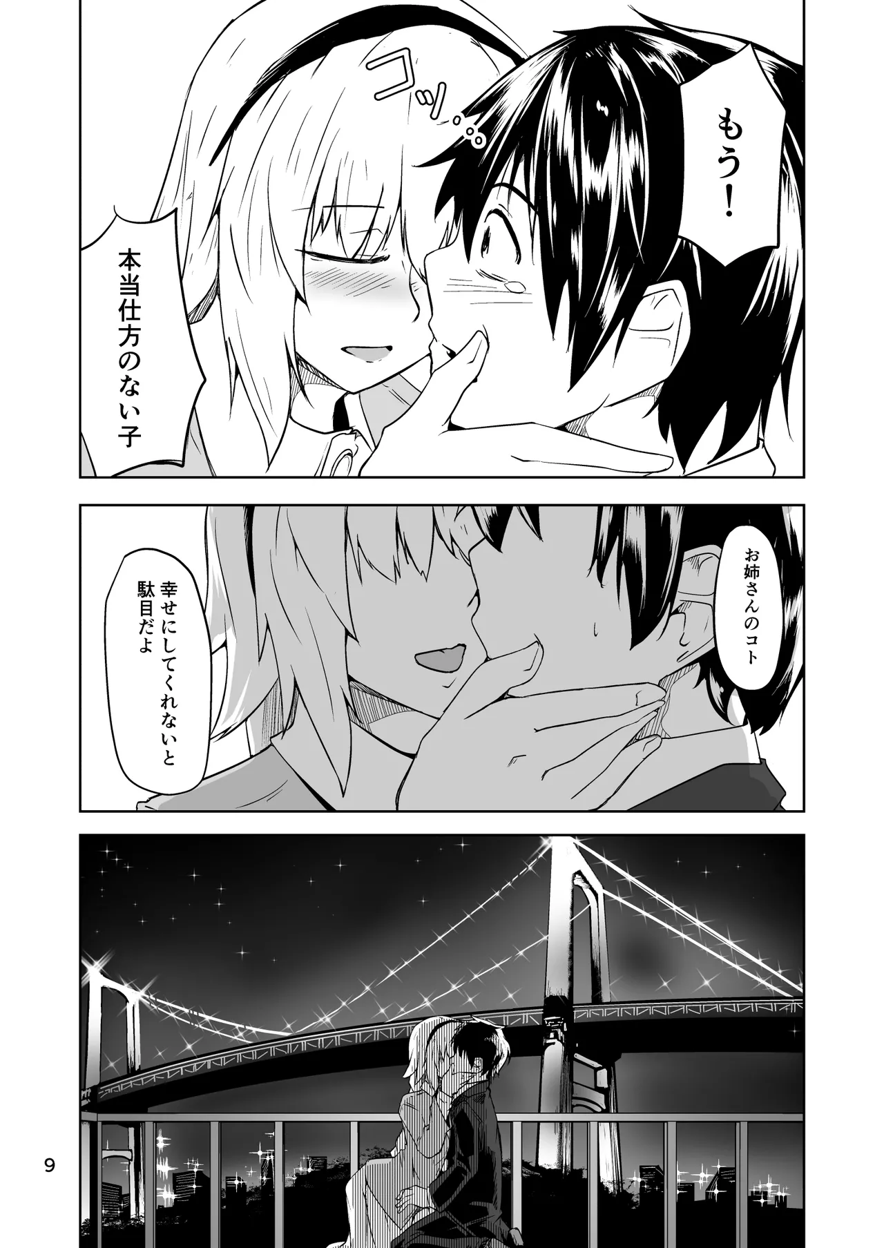 コスプレ売り子のオトモダチ 第5話：オトモダチから page 9 full