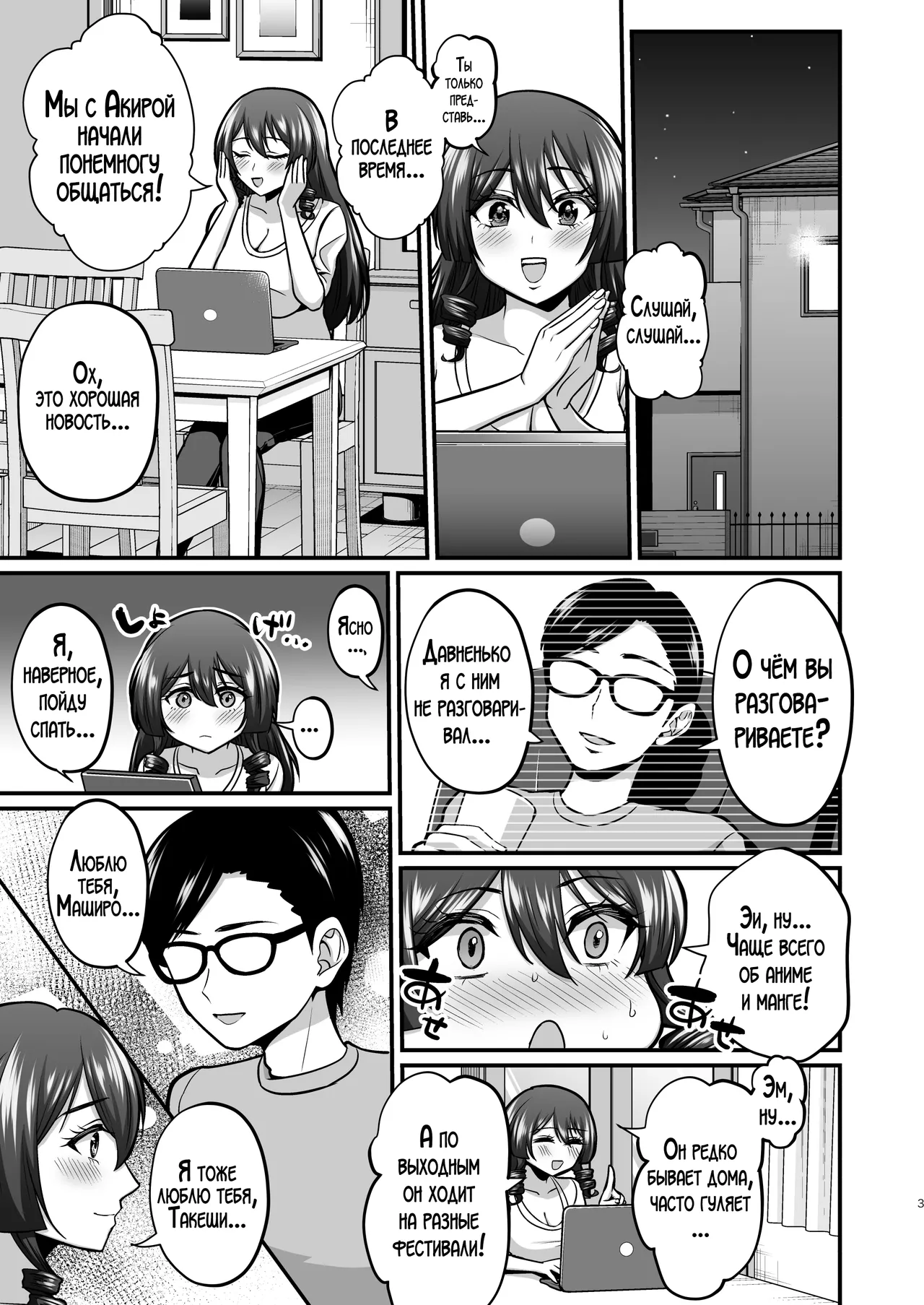 InCha Otaku Cameko no Mama wa Dosukebe Senzoku Doinran Cosplayer 2 | Мама замкнутого отаку-фотографа стала его личной развратной косплеершей 2 page 2 full