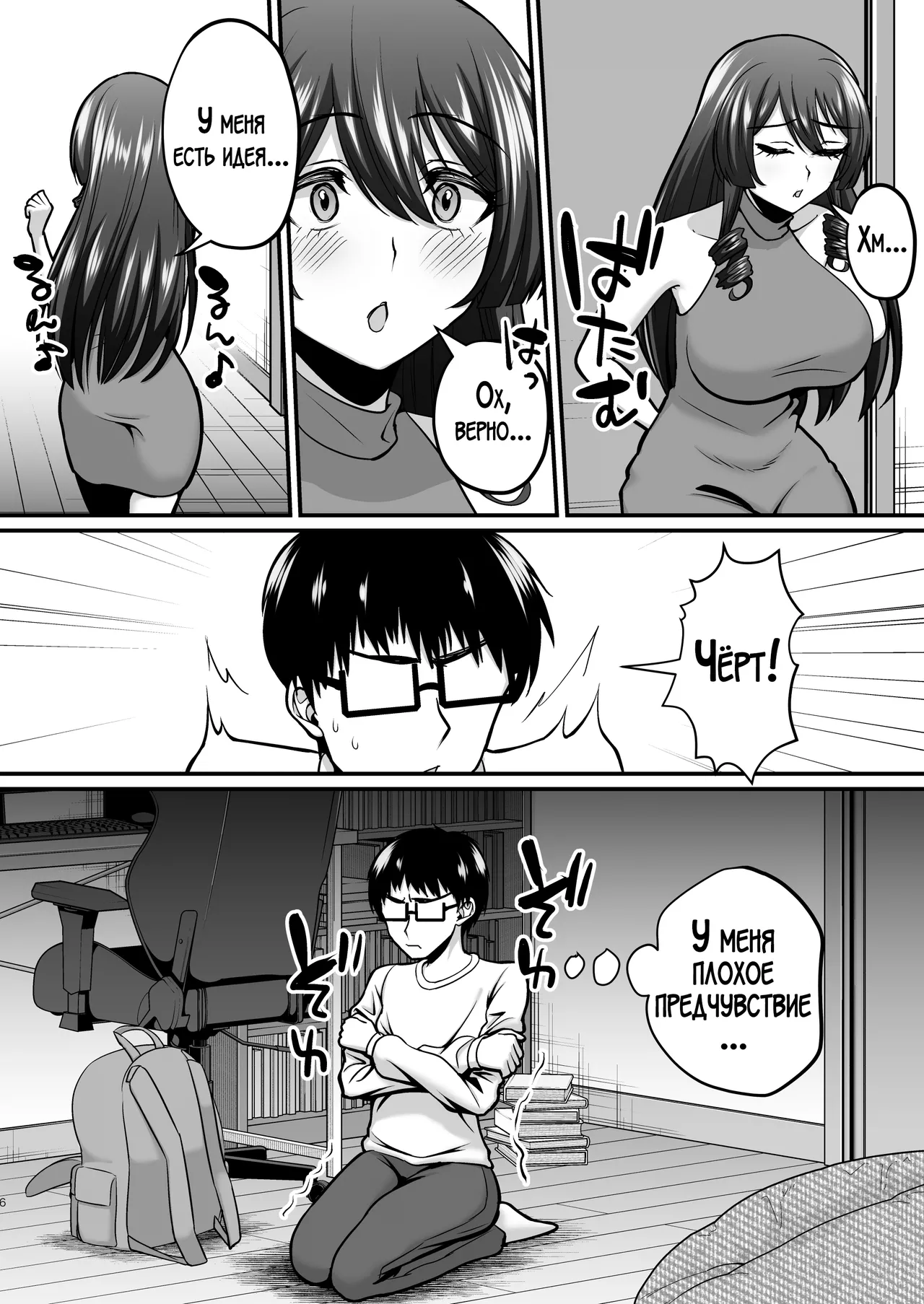 InCha Otaku Cameko no Mama wa Dosukebe Senzoku Doinran Cosplayer 2 | Мама замкнутого отаку-фотографа стала его личной развратной косплеершей 2 page 5 full