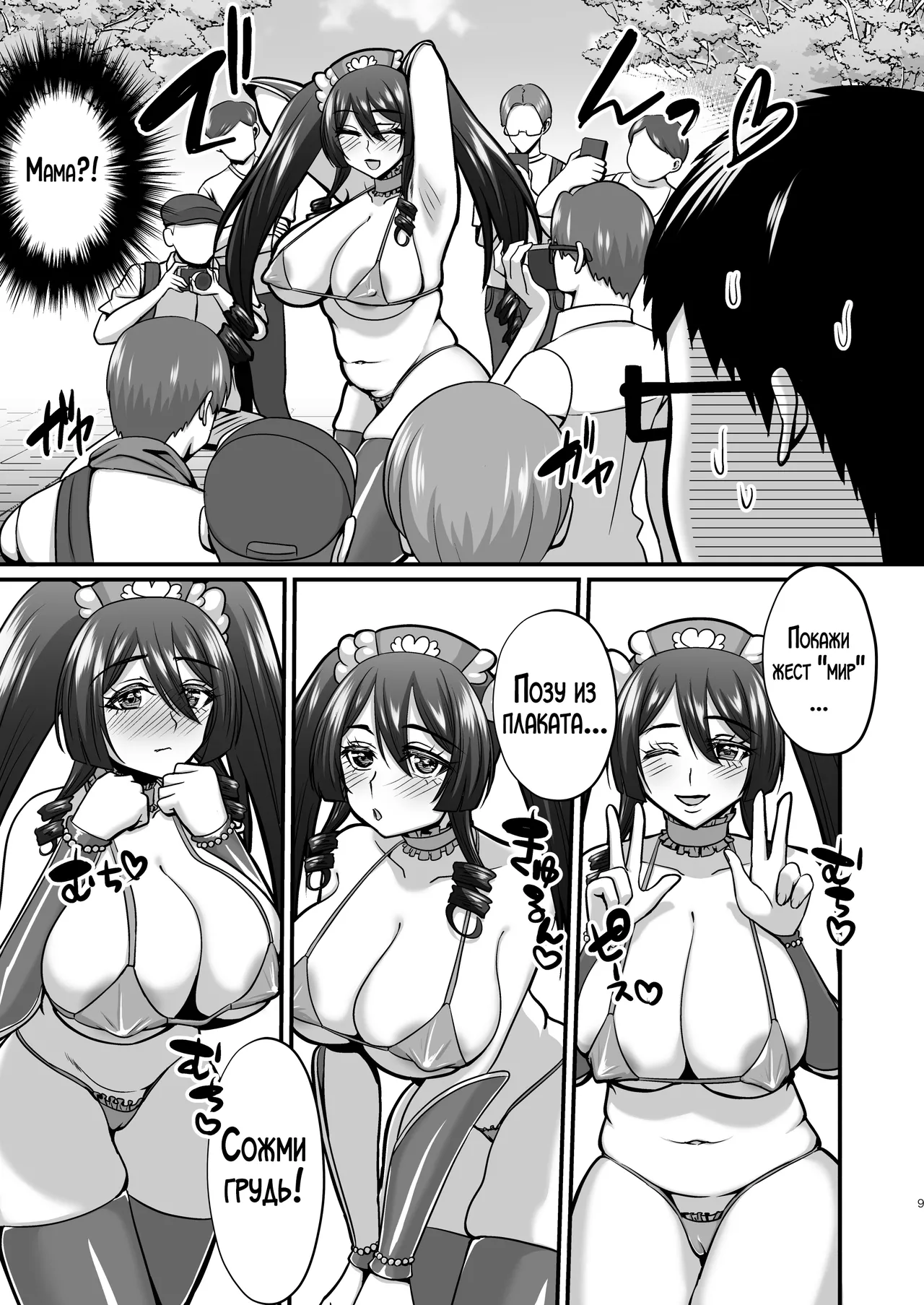 InCha Otaku Cameko no Mama wa Dosukebe Senzoku Doinran Cosplayer 2 | Мама замкнутого отаку-фотографа стала его личной развратной косплеершей 2 page 8 full