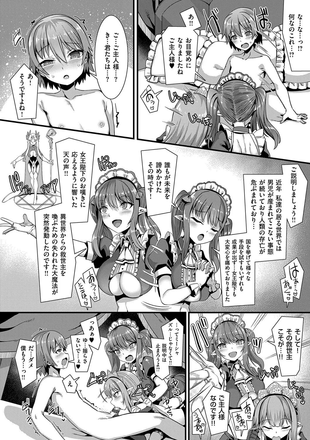 異世界子作りハーレムパーティー！！ page 5 full