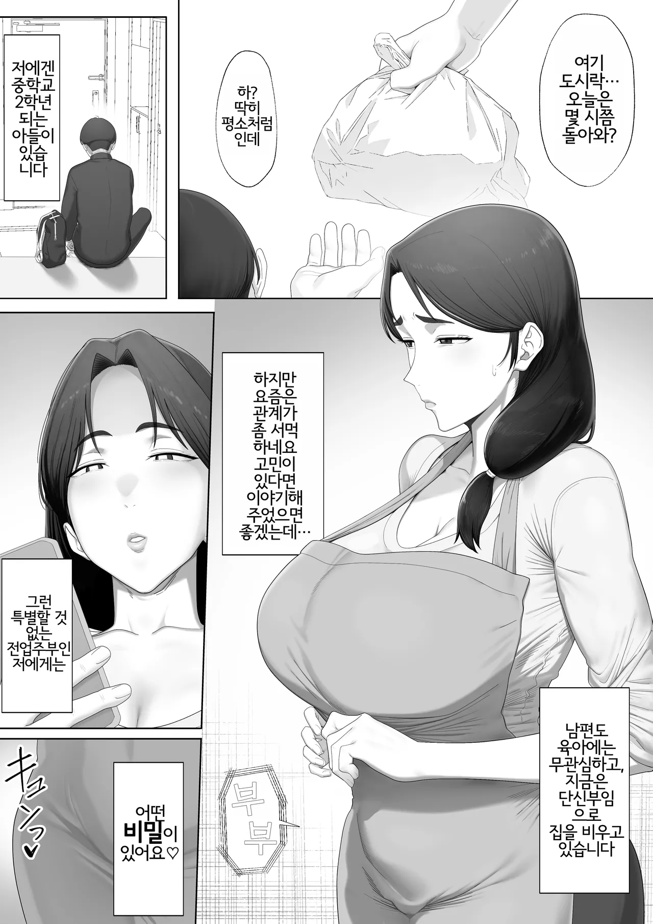 Mou Gaman Shinakute Ii wa yo ne? | 이제 참지 않아도 되는 거지? page 2 full