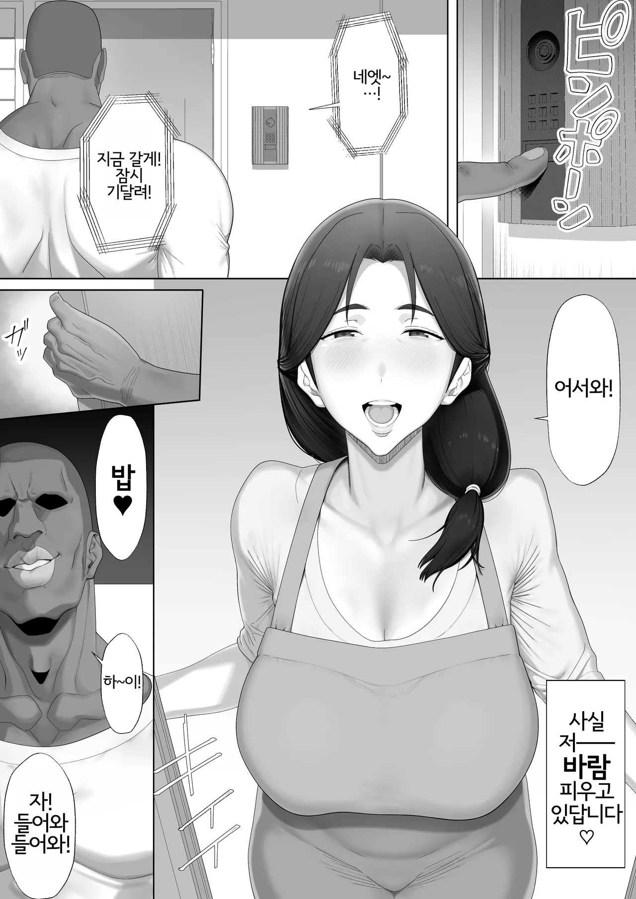 Mou Gaman Shinakute Ii wa yo ne? | 이제 참지 않아도 되는 거지? page 3 full