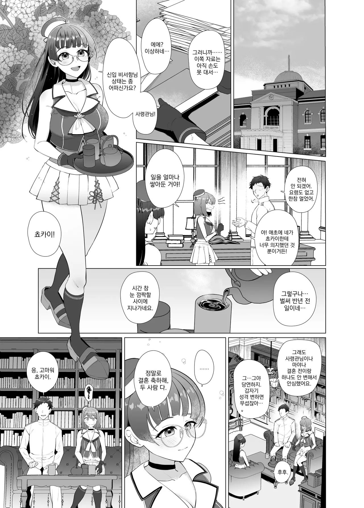 Watashi ga Kowareta Hi ~Chokai ga Teitoku to Ninshin suru made Kakurete Kossori Uwaki Koubi Shimakuru Hanashi~  | 내가 망가진 날 ～초카이가 제독과 임신하기까지 숨어서 몰래 바람 피우며 교미하는 이야기～ page 6 full