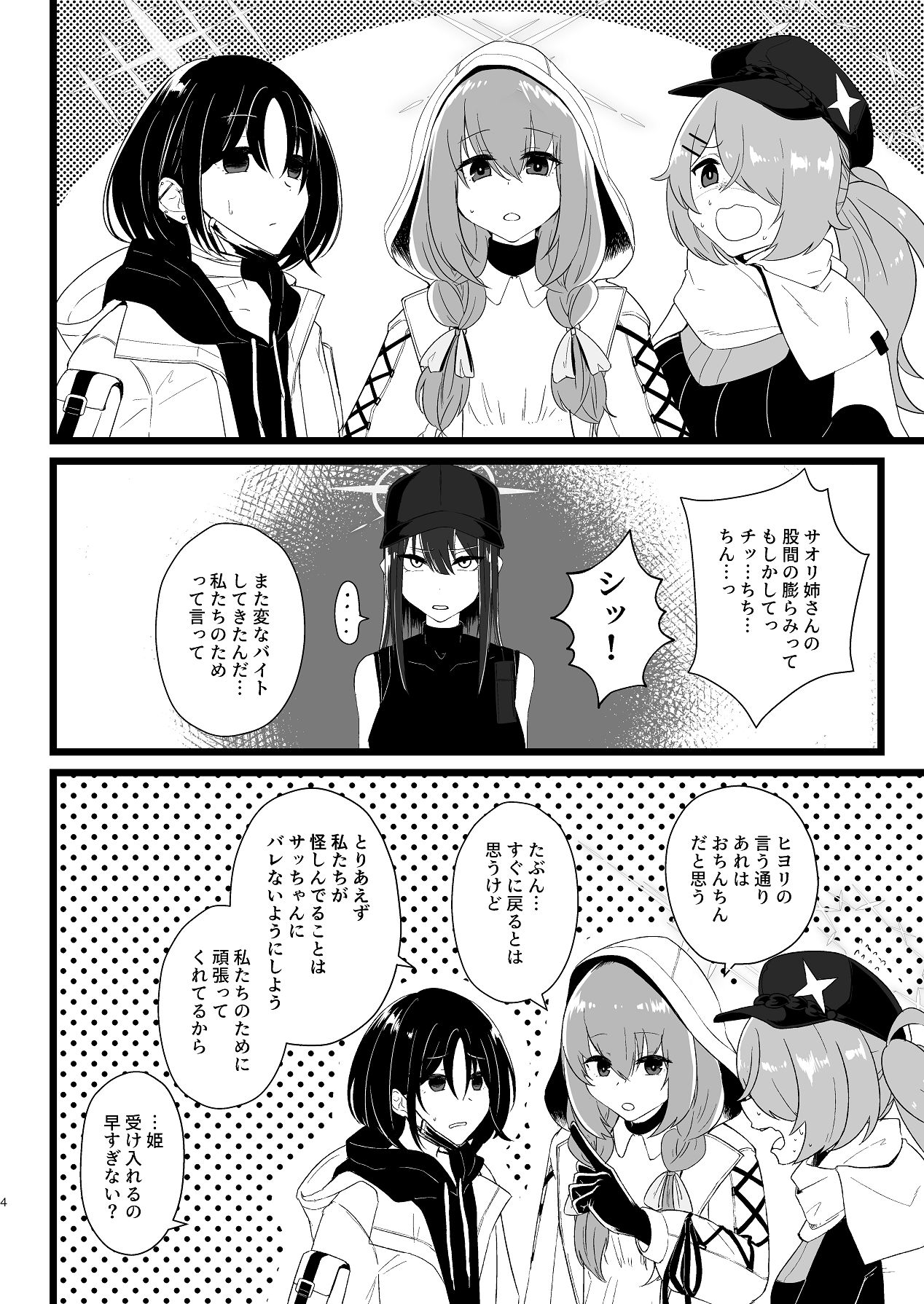 サッちゃん、そろそろヌいとく？ page 3 full