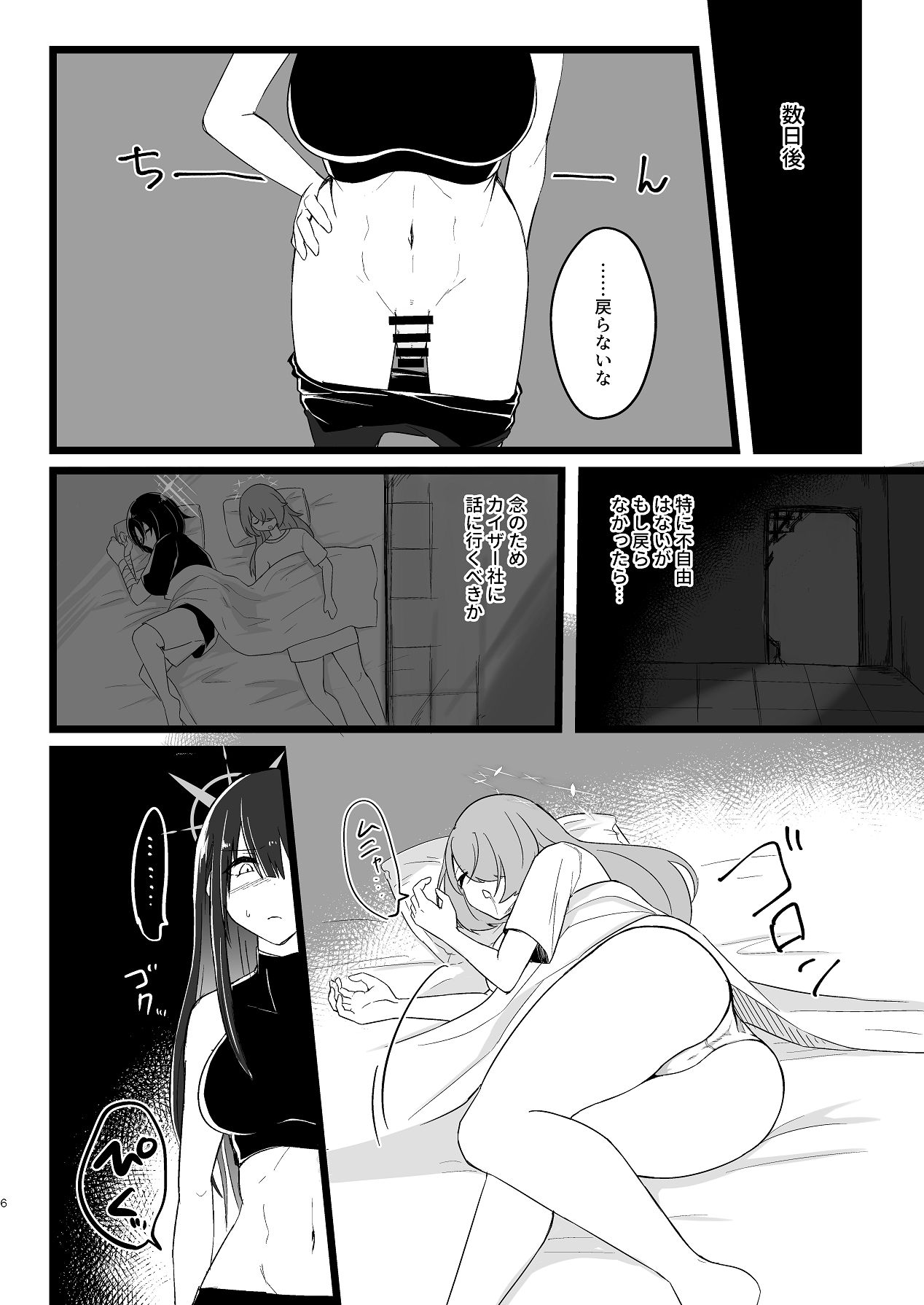 サッちゃん、そろそろヌいとく？ page 5 full