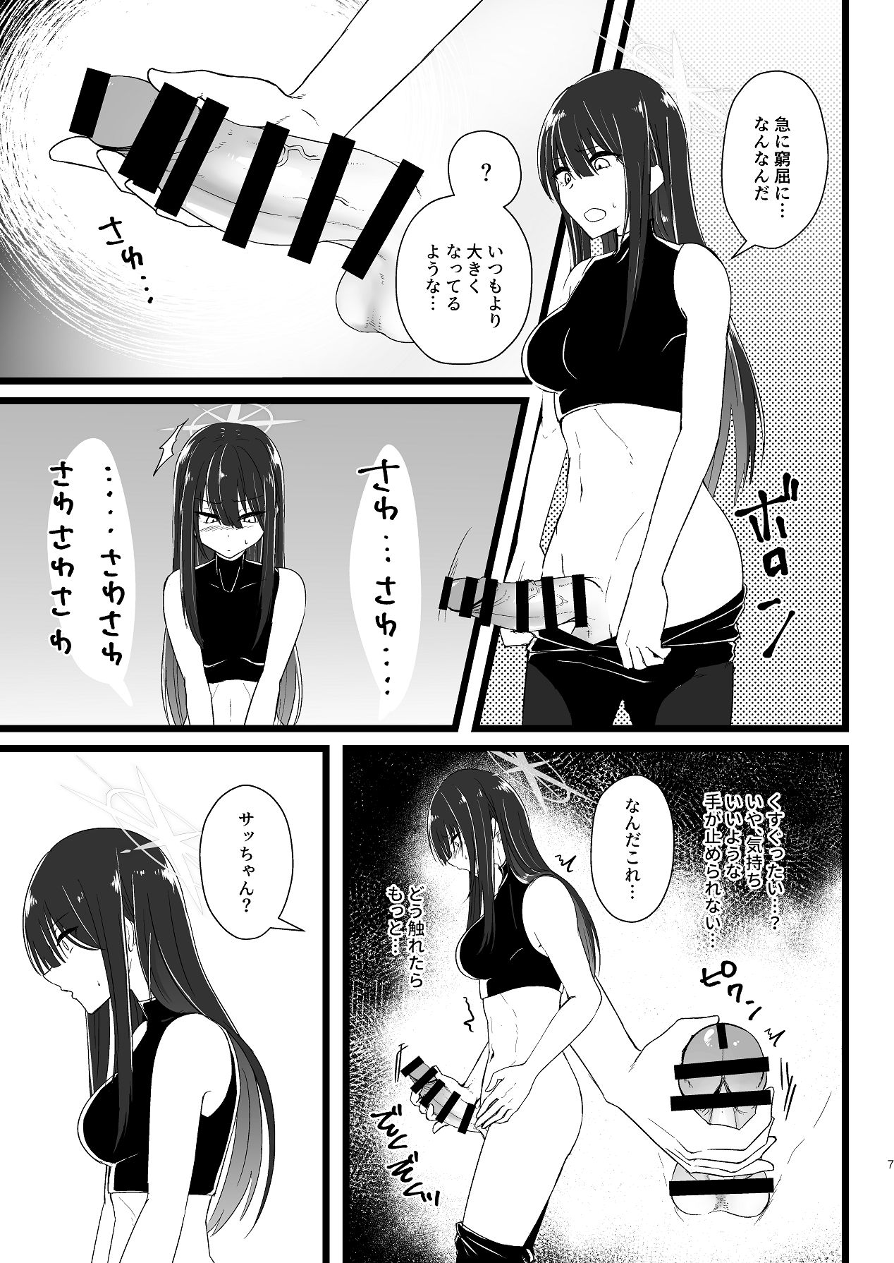 サッちゃん、そろそろヌいとく？ page 6 full