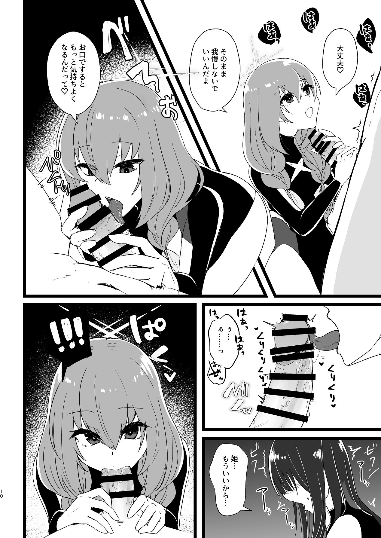 サッちゃん、そろそろヌいとく？ page 9 full