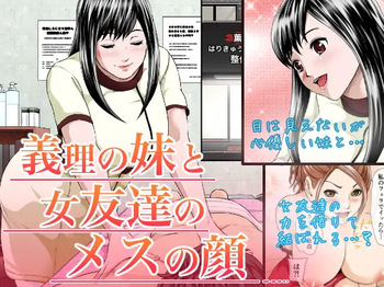 Giri no Imouto to Kanojo-tachi no Mesu no Kao cover