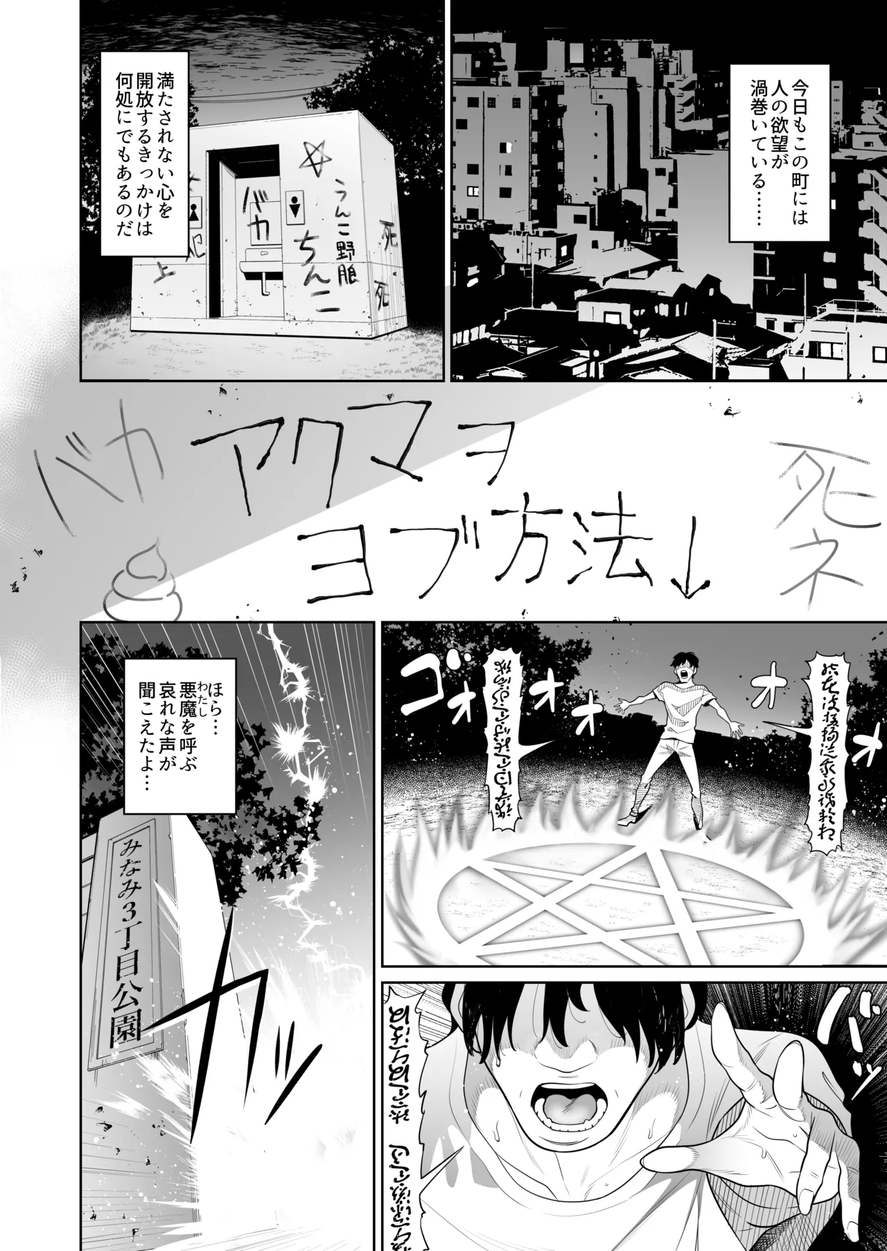 Akuma-chan no Junan ~Jigoku no Onegai Jigoku~ page 3 full