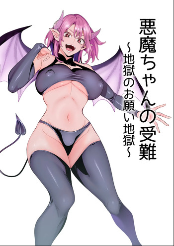 Akuma-chan no Junan ~Jigoku no Onegai Jigoku~ cover